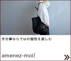 amenezmoi 「お待たせしてすみません　こだわって作ります。」