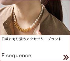 fulgurar 日常に寄り添うアクセサリーブランド　F.sequence
