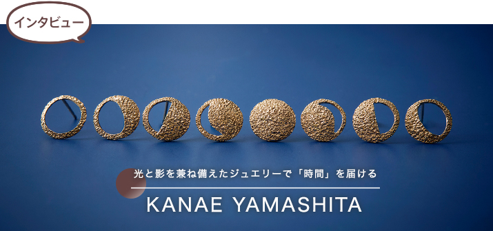 【インタビュー】KANAE YAMASHITA