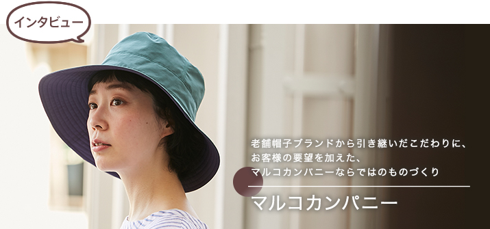 【インタビュー】NAMIKI chapelière