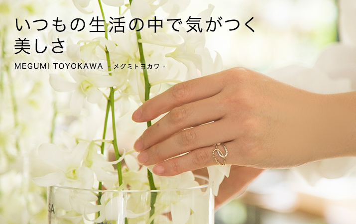いつもの生活のなかで気がつく美しさ