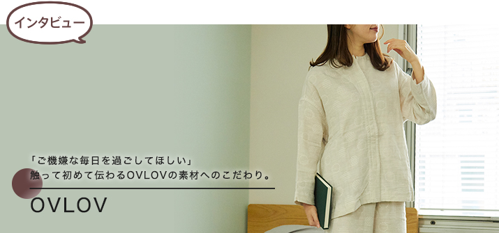 【インタビュー】OVLOV