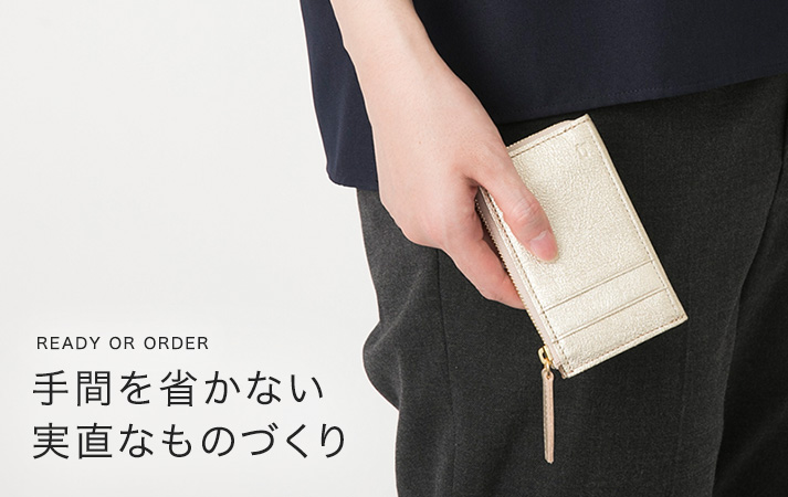 手間を省かない実直なものづくり