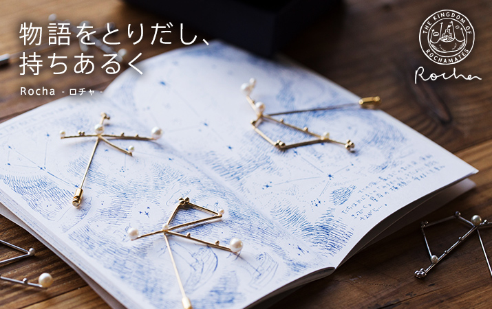 物語をとりだし、持ちあるく