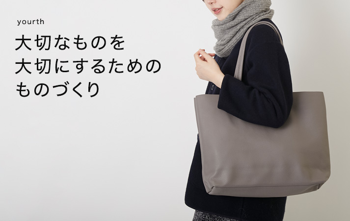 大切なものを大切にするためのものづくり